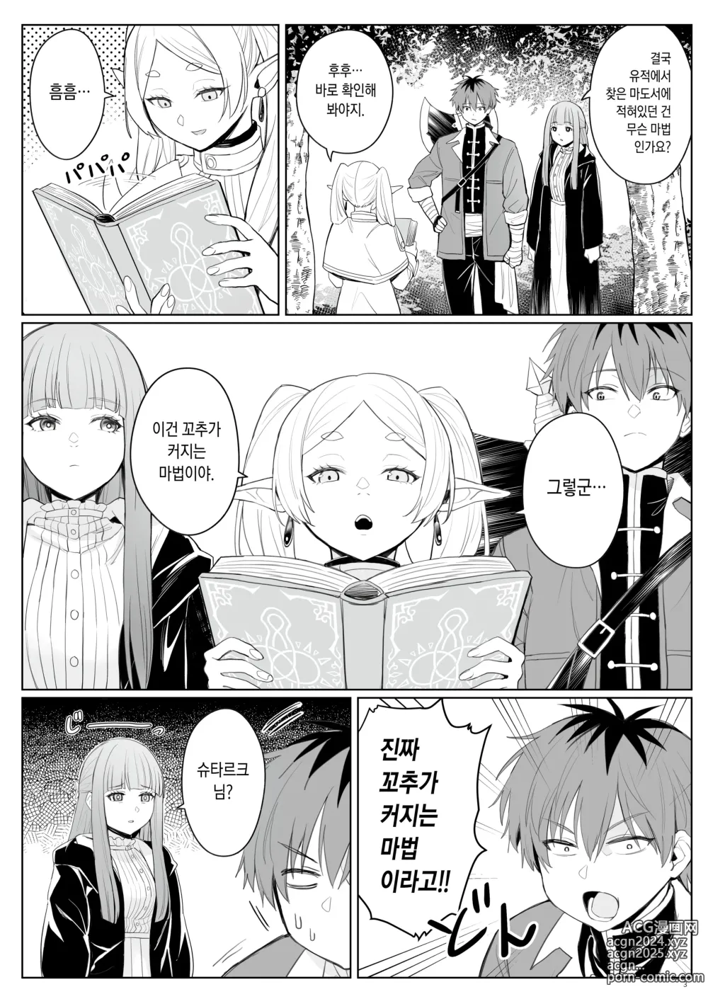 Page 4 of doujinshi 꼬추가 커지는 마법