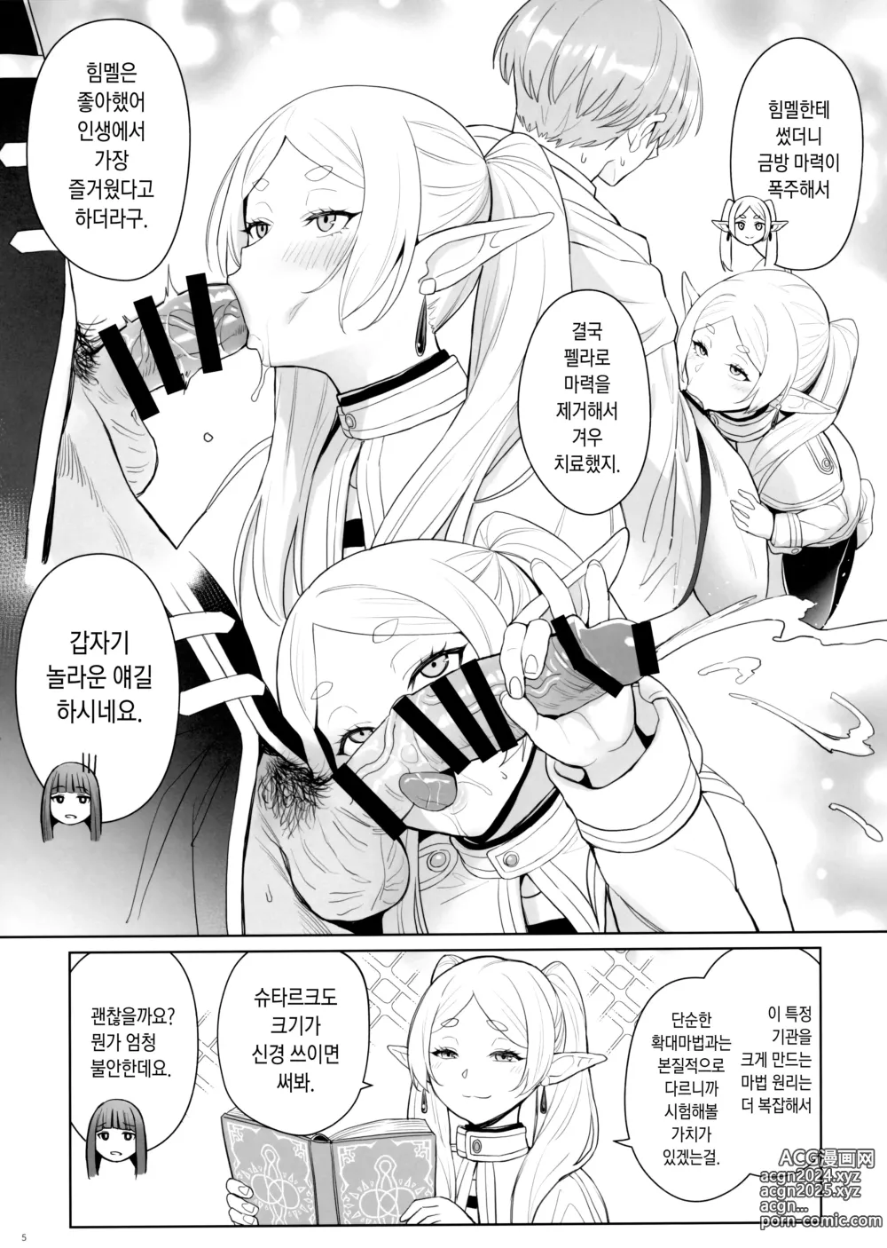 Page 6 of doujinshi 꼬추가 커지는 마법