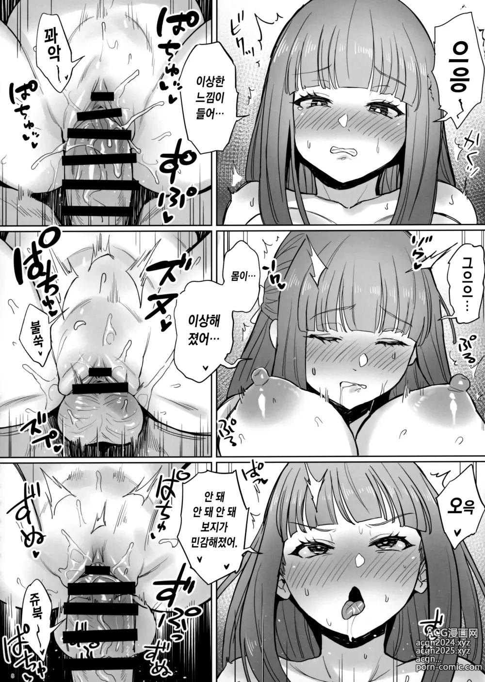 Page 9 of doujinshi 꼬추가 커지는 마법