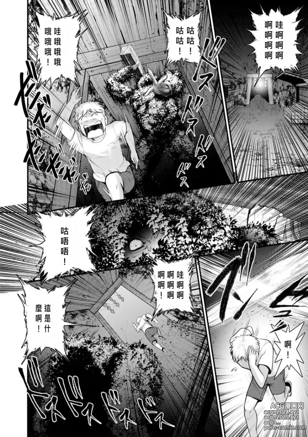 Page 104 of manga Meshibe no Nomikomi yuku Hate ni Meshibe no Sakihokoru Shima de 2