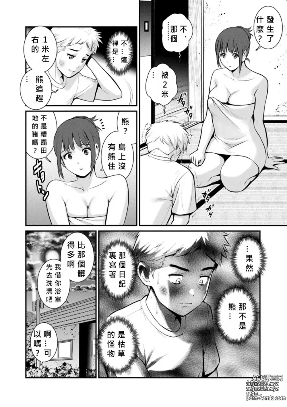 Page 106 of manga Meshibe no Nomikomi yuku Hate ni Meshibe no Sakihokoru Shima de 2