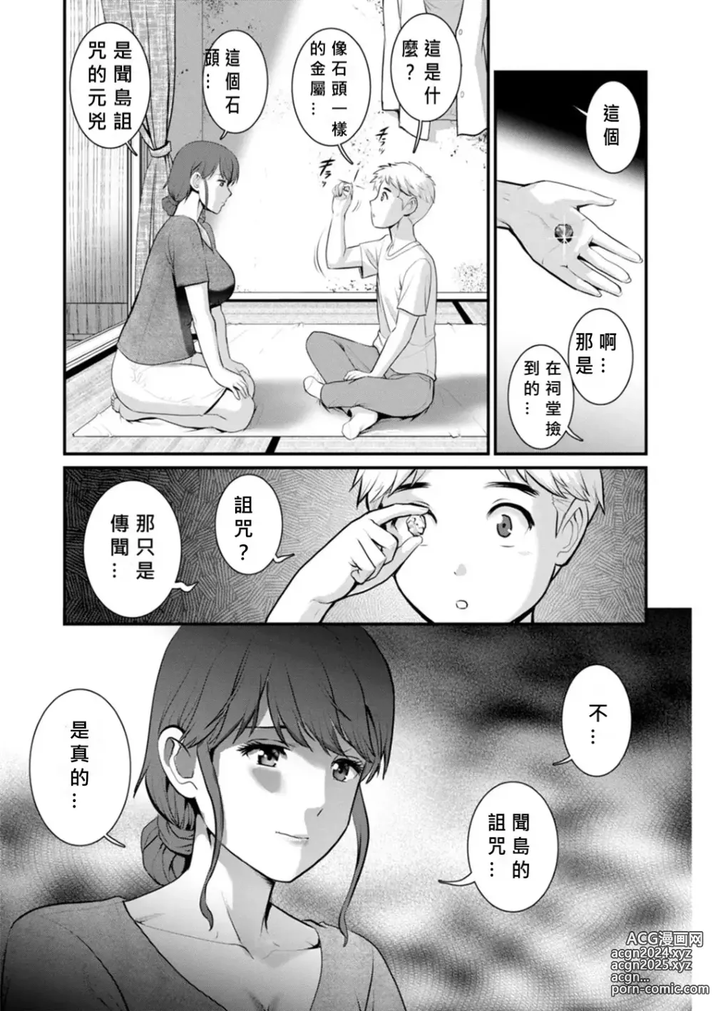 Page 142 of manga Meshibe no Nomikomi yuku Hate ni Meshibe no Sakihokoru Shima de 2