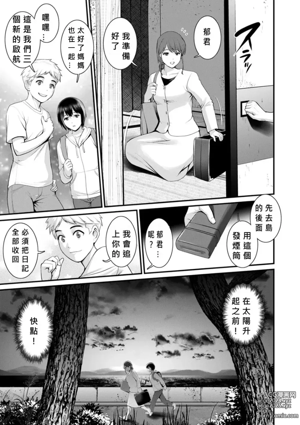 Page 157 of manga Meshibe no Nomikomi yuku Hate ni Meshibe no Sakihokoru Shima de 2