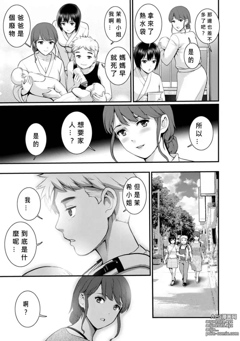 Page 179 of manga Meshibe no Nomikomi yuku Hate ni Meshibe no Sakihokoru Shima de 2