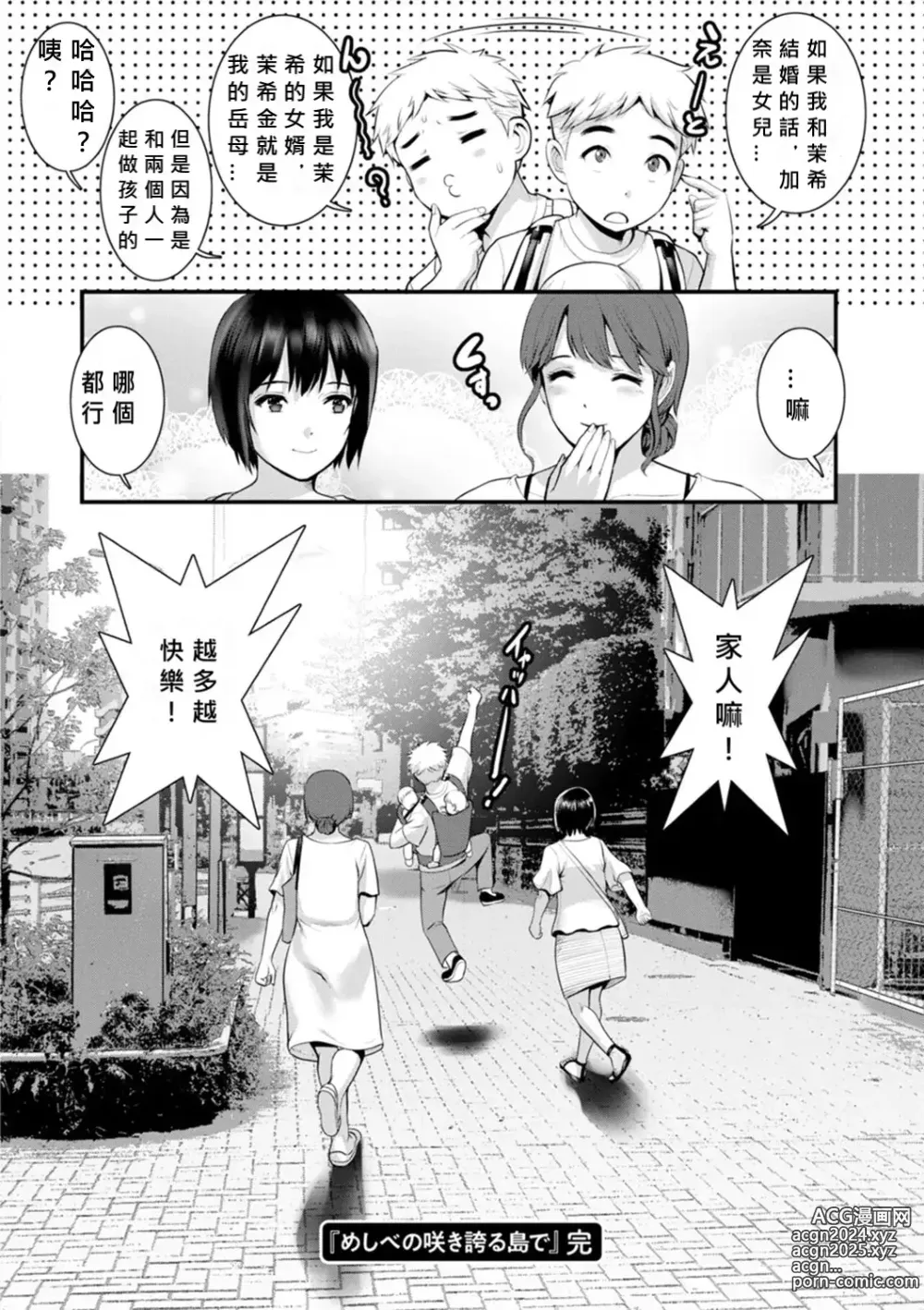 Page 180 of manga Meshibe no Nomikomi yuku Hate ni Meshibe no Sakihokoru Shima de 2