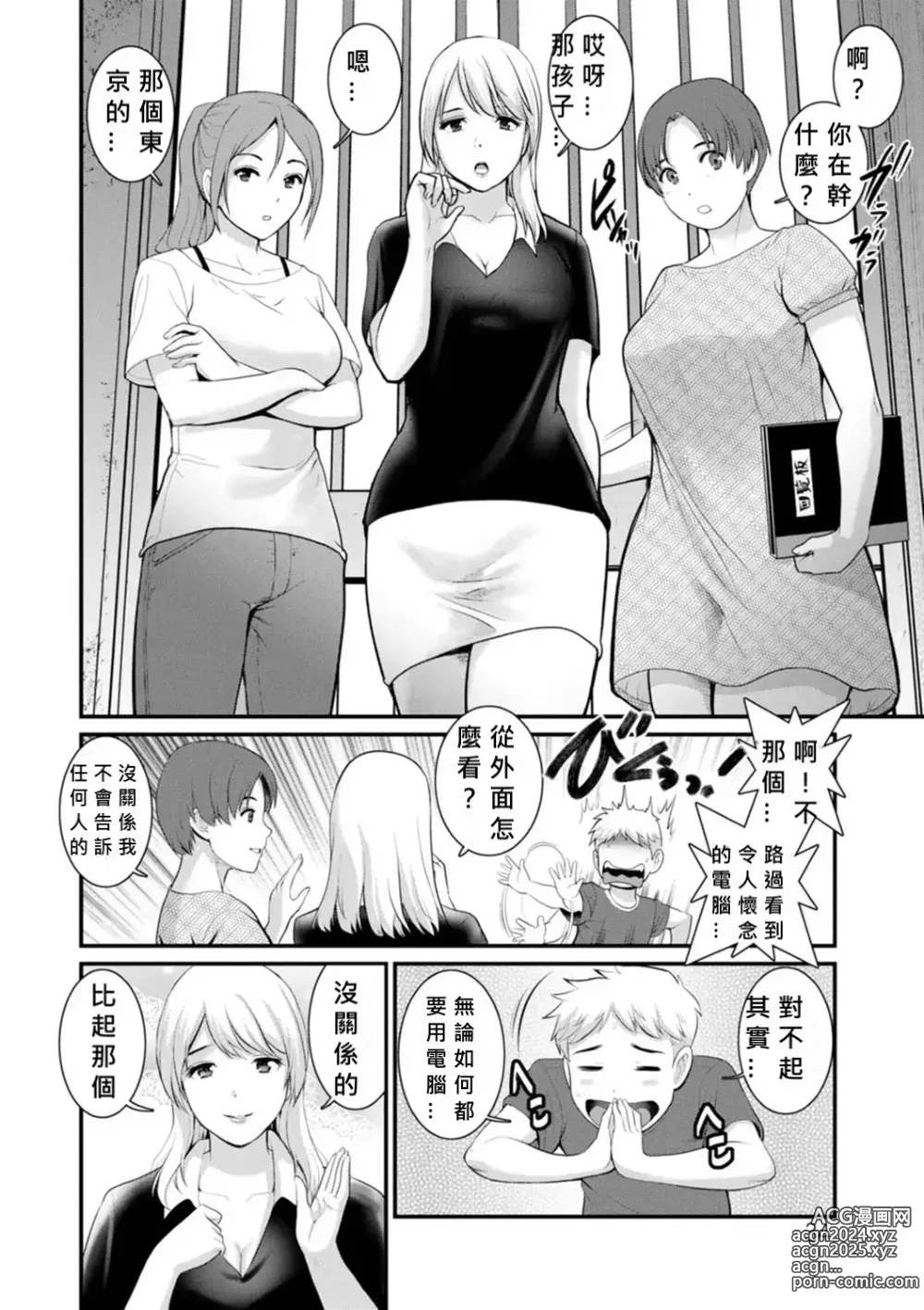 Page 32 of manga Meshibe no Nomikomi yuku Hate ni Meshibe no Sakihokoru Shima de 2