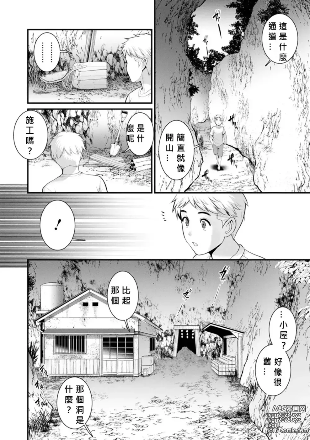 Page 44 of manga Meshibe no Nomikomi yuku Hate ni Meshibe no Sakihokoru Shima de 2