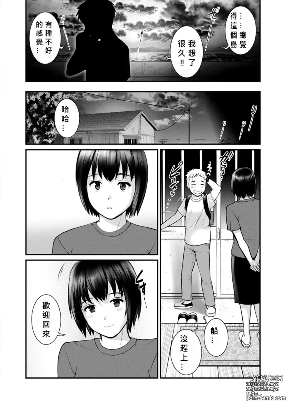 Page 82 of manga Meshibe no Nomikomi yuku Hate ni Meshibe no Sakihokoru Shima de 2