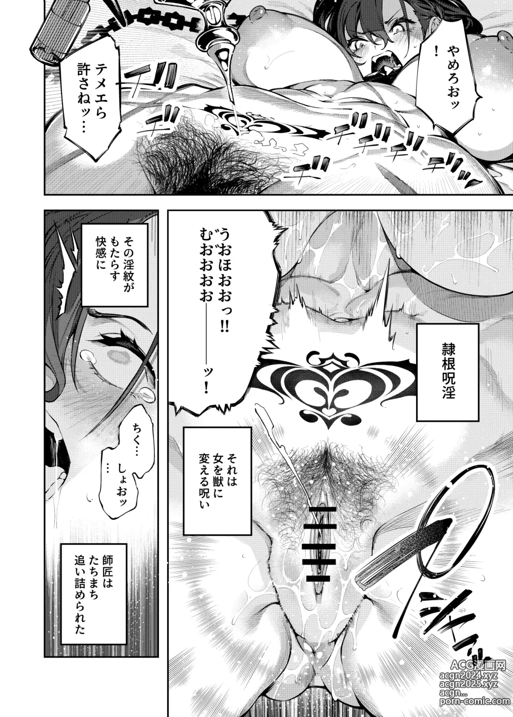 Page 12 of doujinshi Inmon Jakutai Joshishou ni Wakarase Ecchisuru Manga