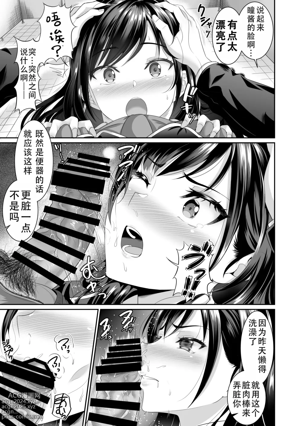 Page 12 of doujinshi 青梅竹马是我的专属肉便器 3