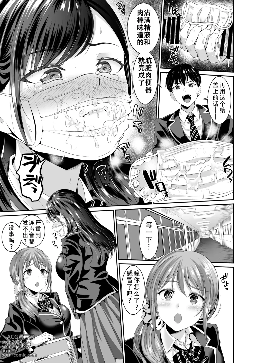 Page 16 of doujinshi 青梅竹马是我的专属肉便器 3