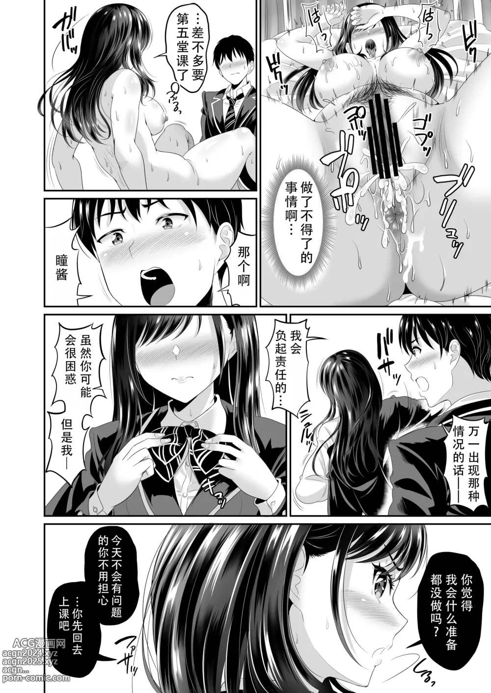 Page 39 of doujinshi 青梅竹马是我的专属肉便器 3