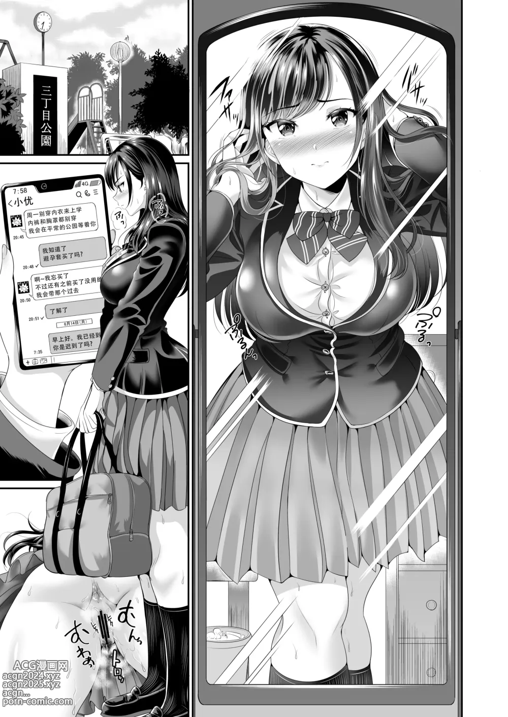 Page 6 of doujinshi 青梅竹马是我的专属肉便器 3