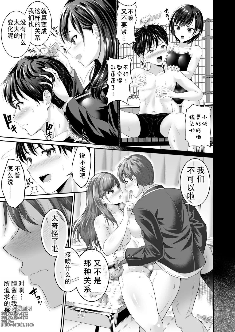 Page 8 of doujinshi 青梅竹马是我的专属肉便器 3