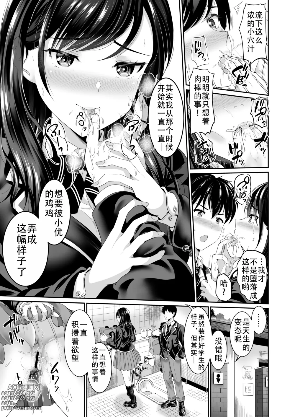 Page 10 of doujinshi 青梅竹马是我的专属肉便器 3