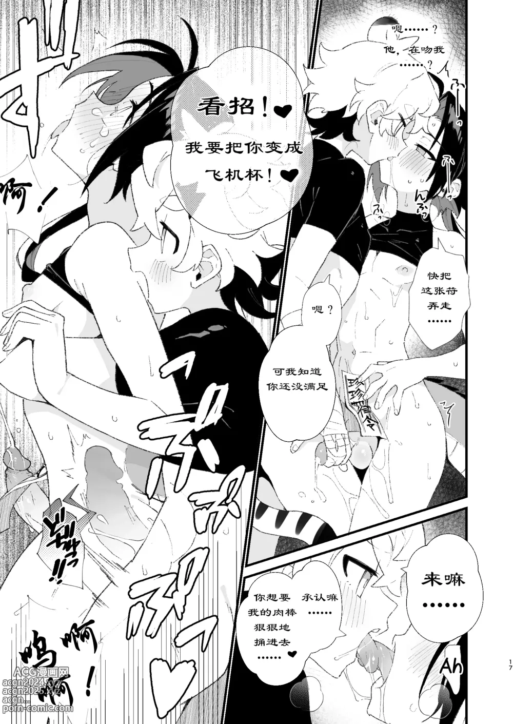 Page 17 of doujinshi Byakko-kun to Seiryuu