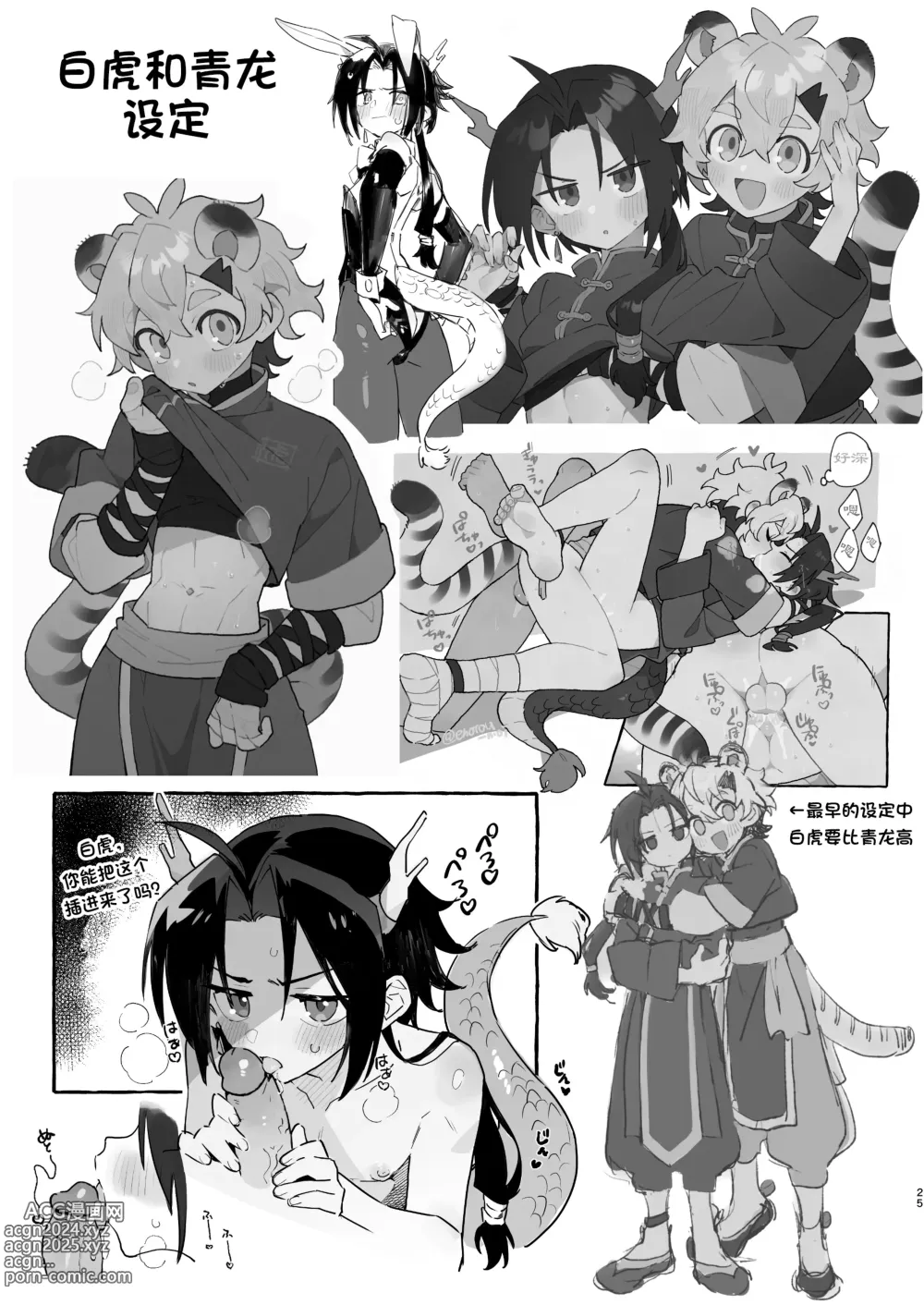 Page 25 of doujinshi Byakko-kun to Seiryuu