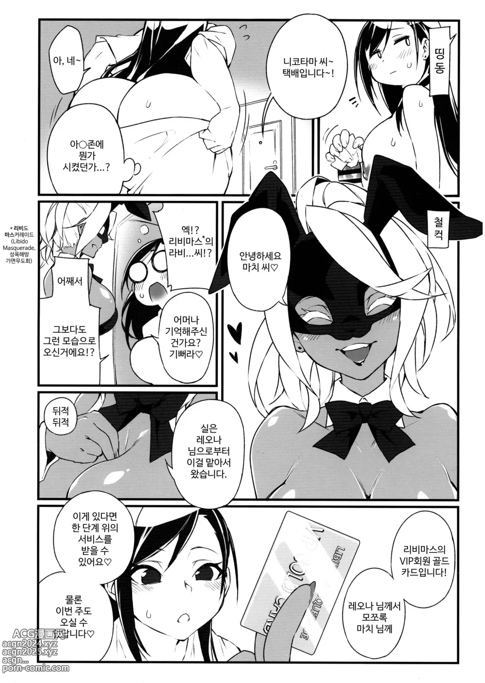 Page 4 of doujinshi 성욕 해방 가면 무도회 2