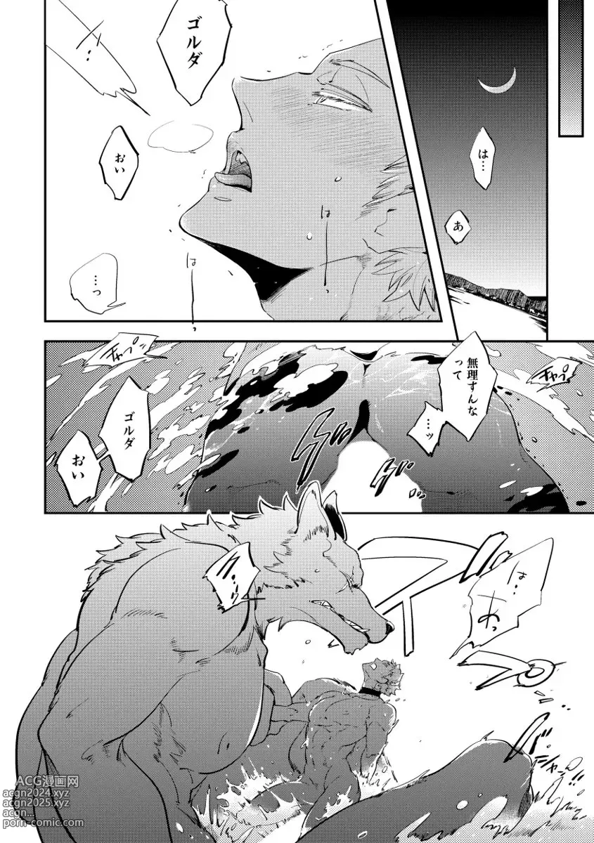 Page 234 of manga Red Hood