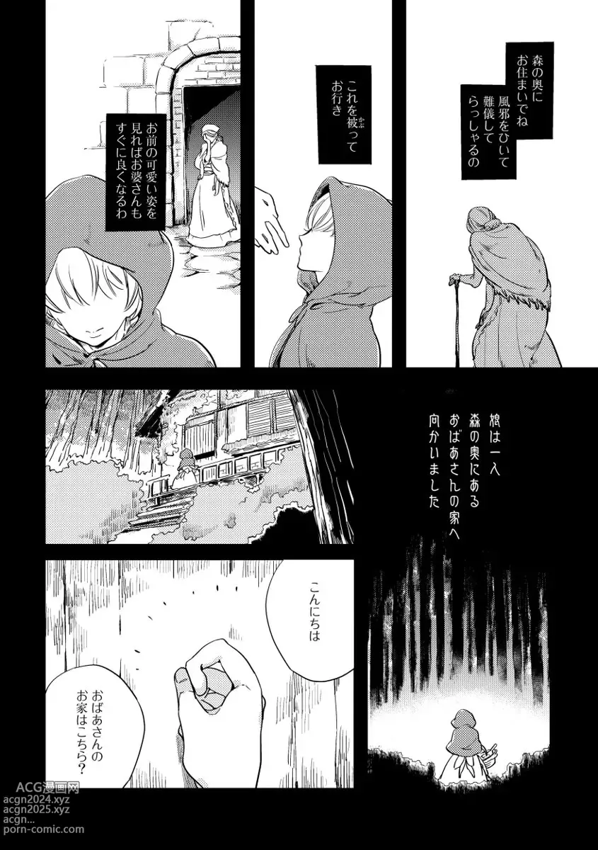 Page 6 of manga Red Hood