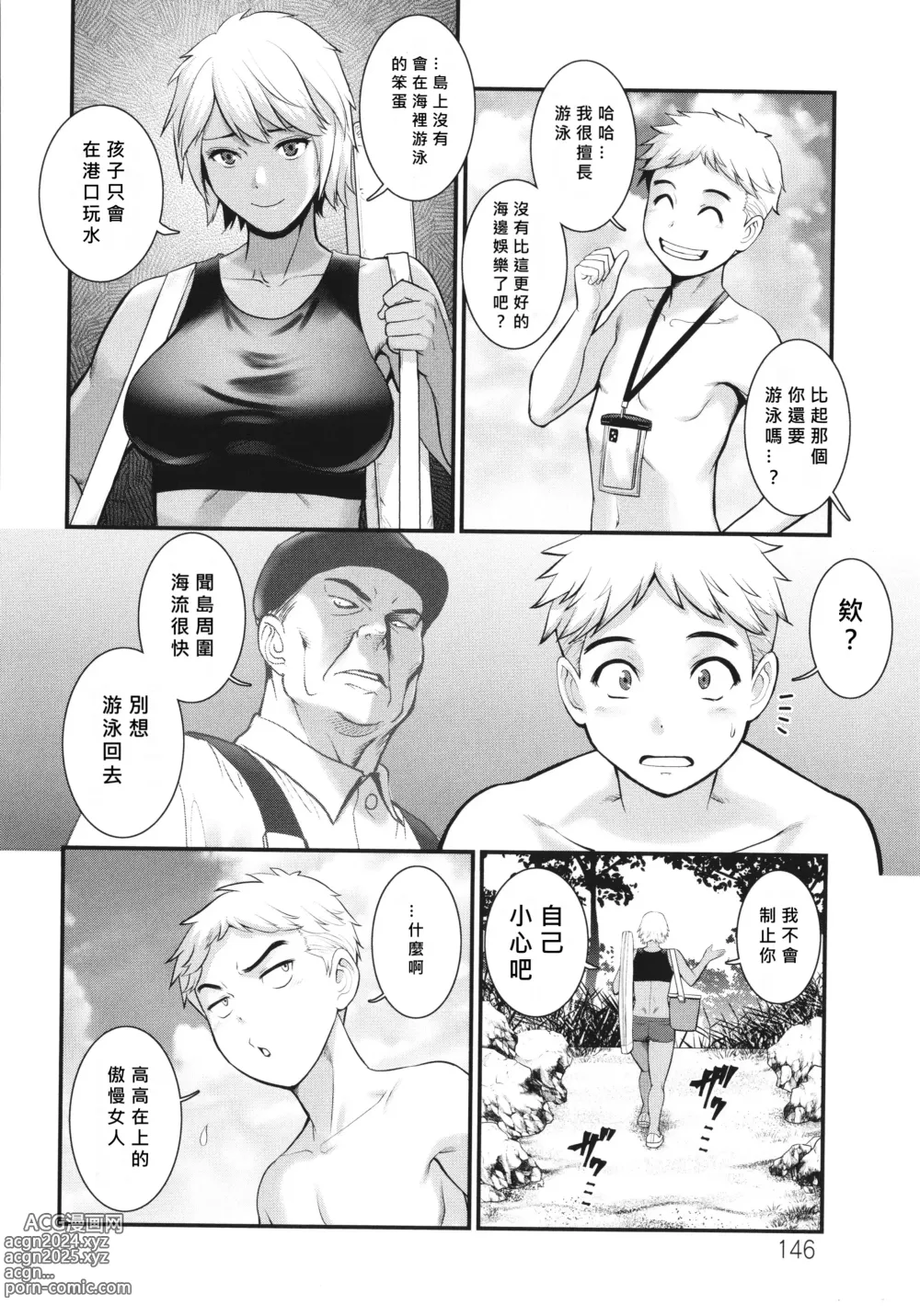 Page 24 of manga Meshibe no Nomikomi yuku Hate ni Meshibe no Sakihokoru Shima de Ch.7-8