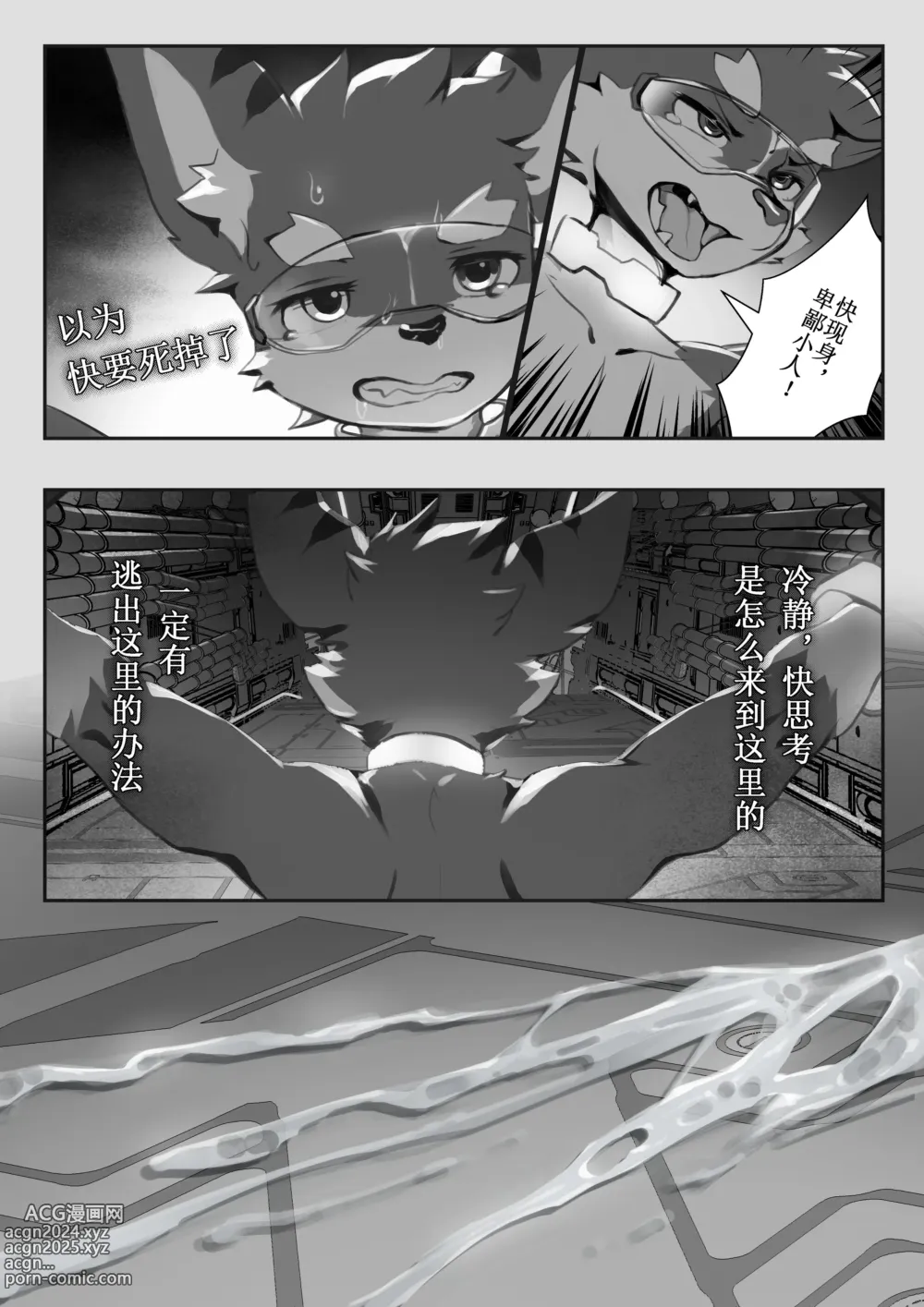 Page 8 of doujinshi ERROR Part2 A (decensored)