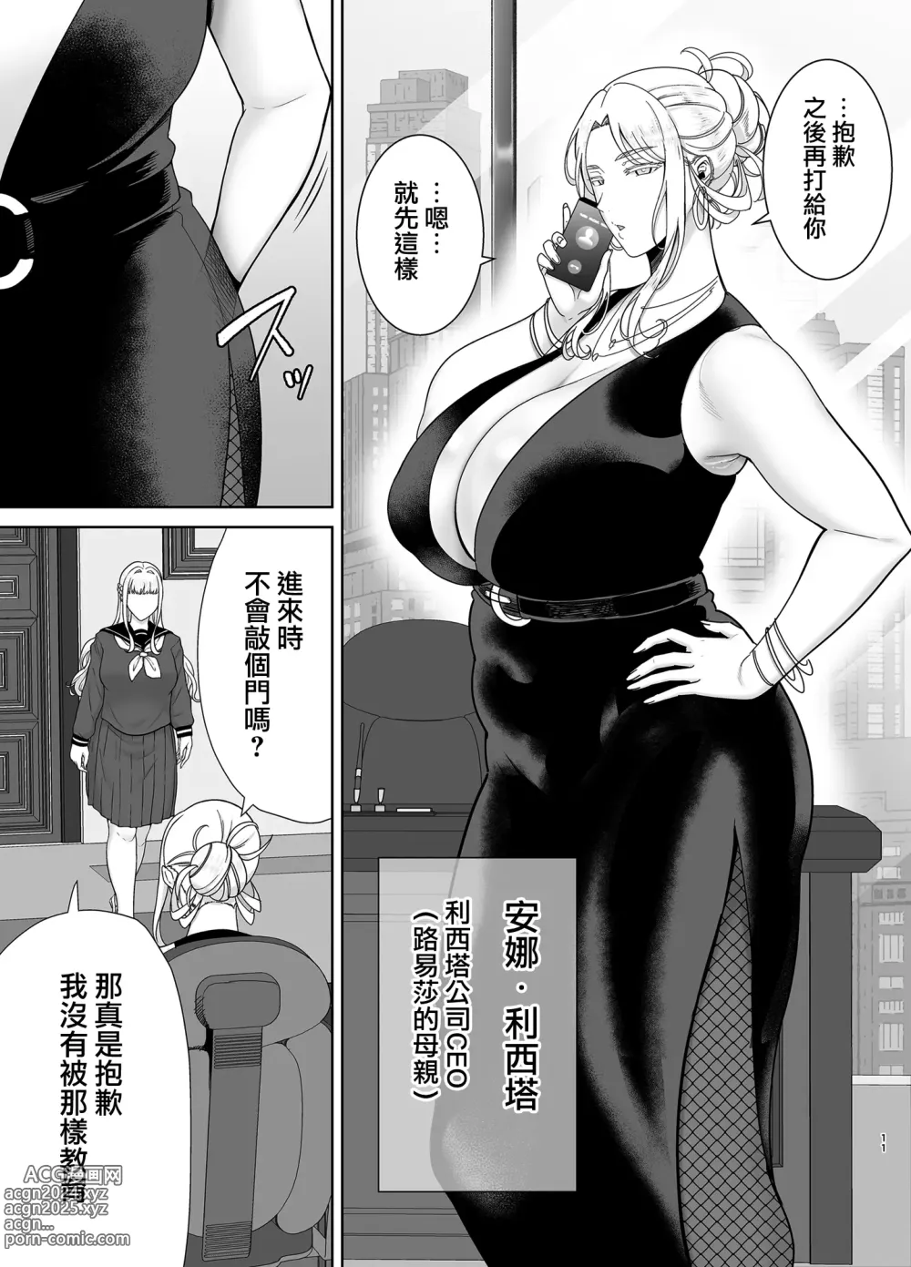 Page 12 of doujinshi 聖華女学院公認竿おじさん7