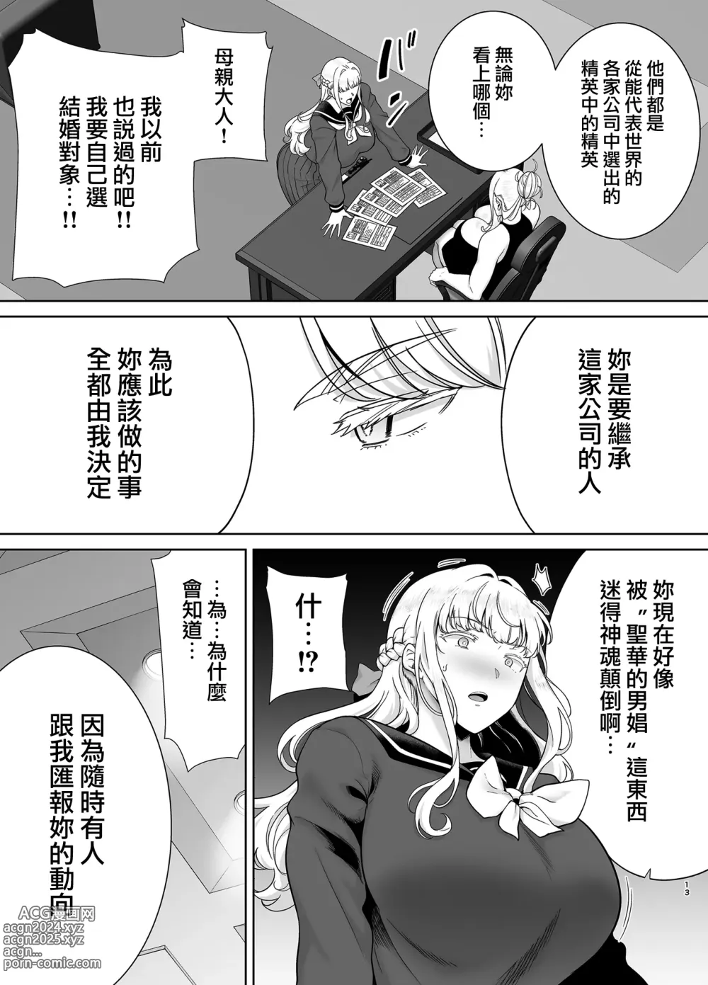 Page 14 of doujinshi 聖華女学院公認竿おじさん7