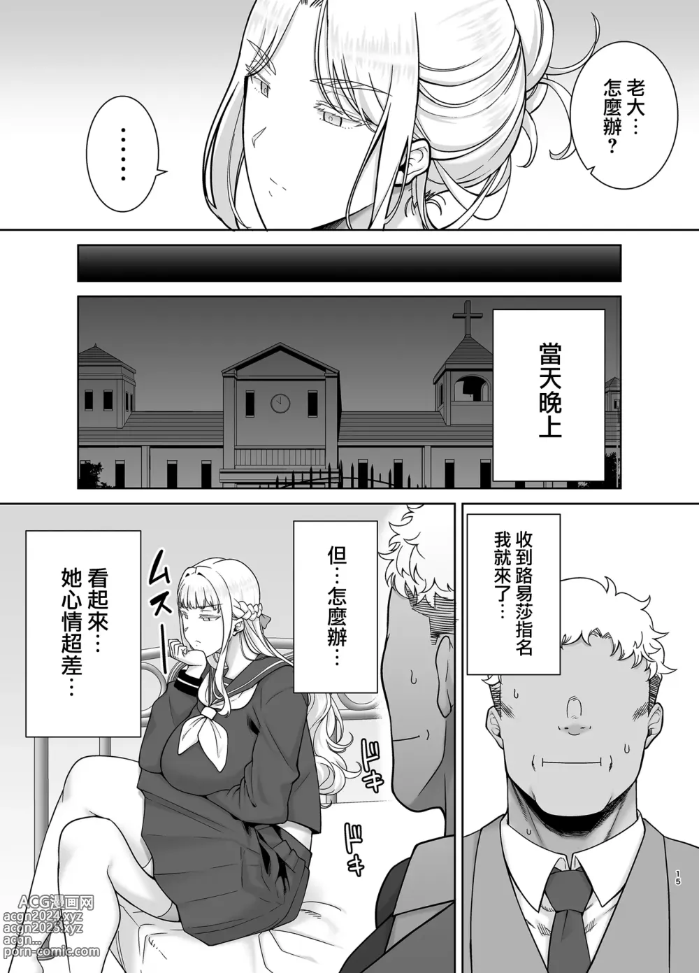 Page 16 of doujinshi 聖華女学院公認竿おじさん7