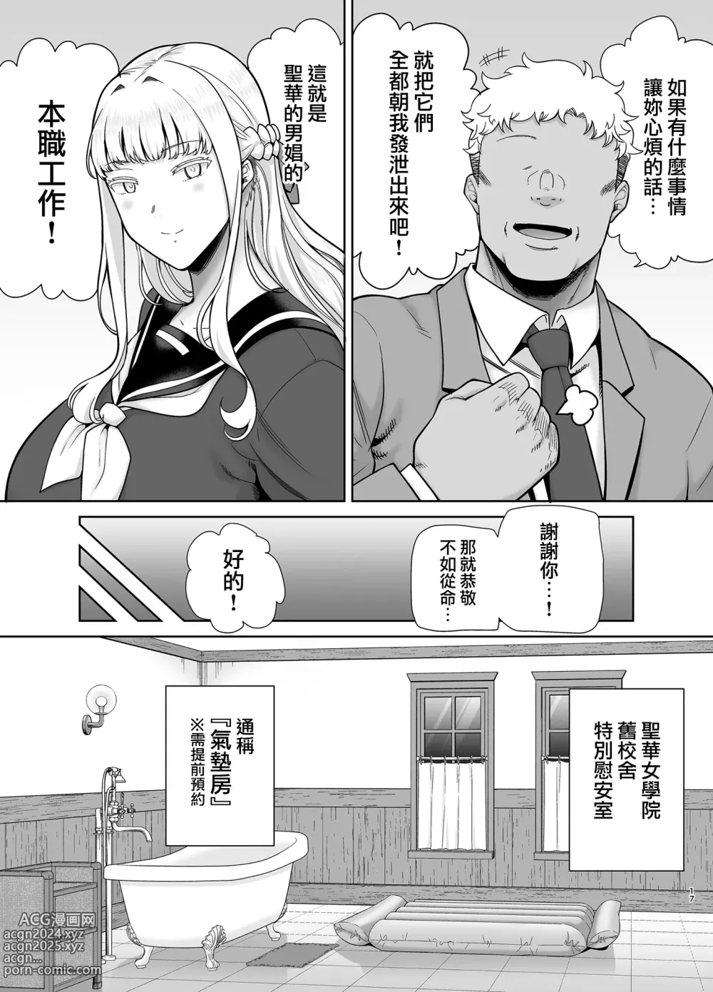 Page 18 of doujinshi 聖華女学院公認竿おじさん7