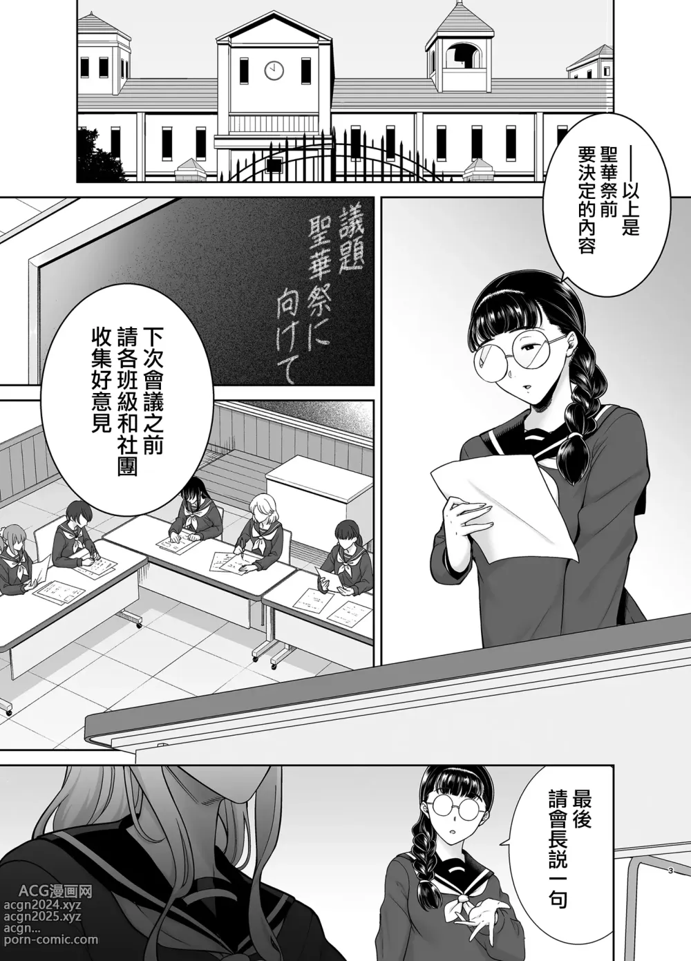 Page 4 of doujinshi 聖華女学院公認竿おじさん7