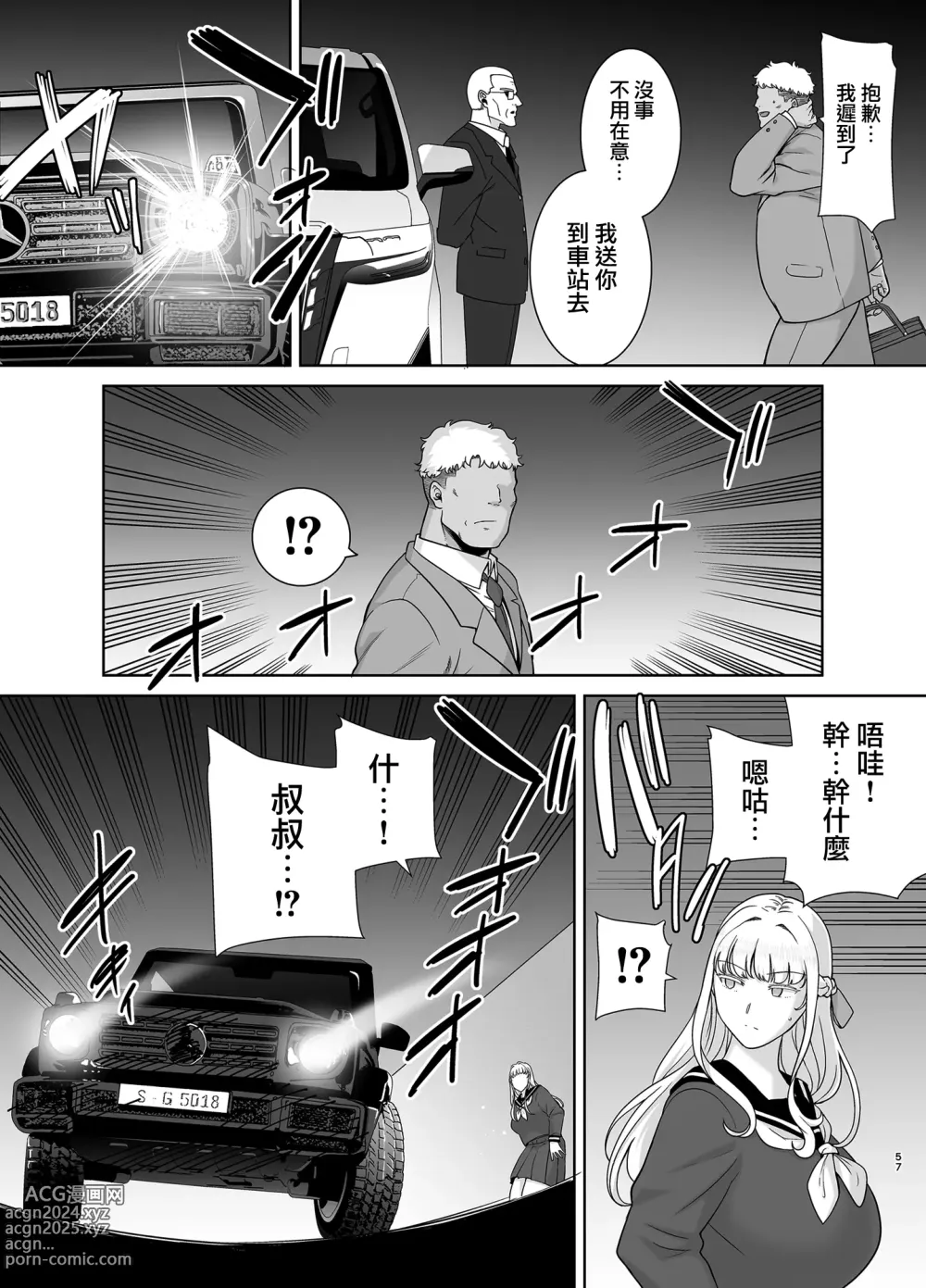 Page 58 of doujinshi 聖華女学院公認竿おじさん7