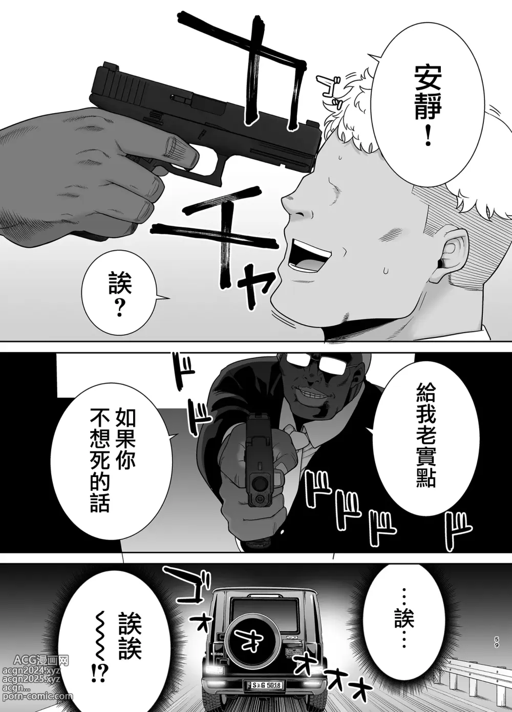 Page 60 of doujinshi 聖華女学院公認竿おじさん7