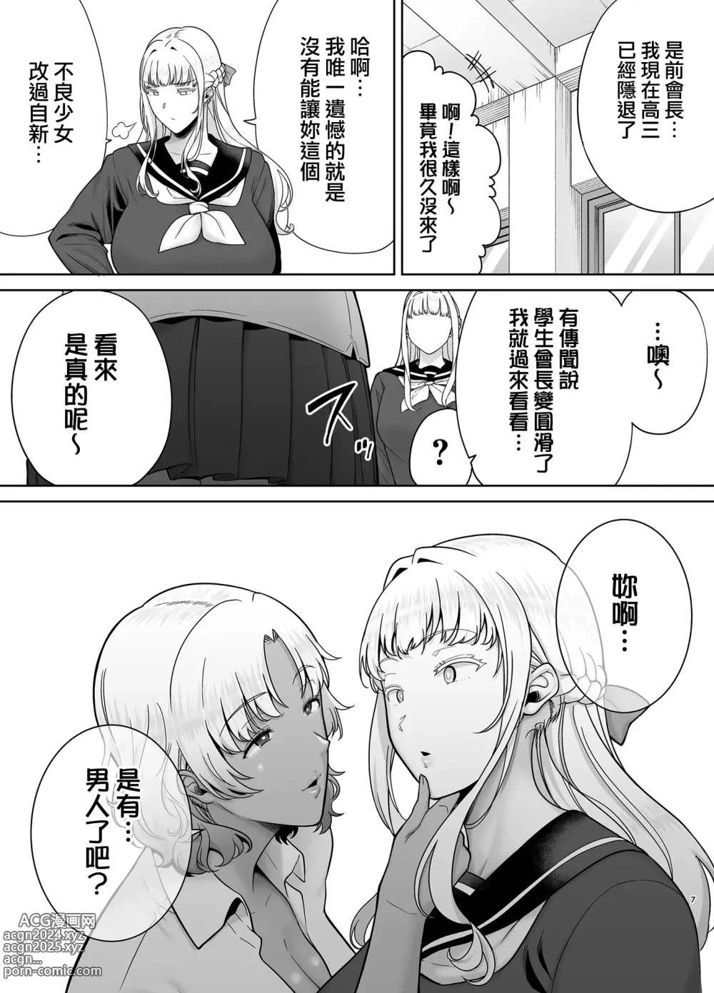 Page 8 of doujinshi 聖華女学院公認竿おじさん7