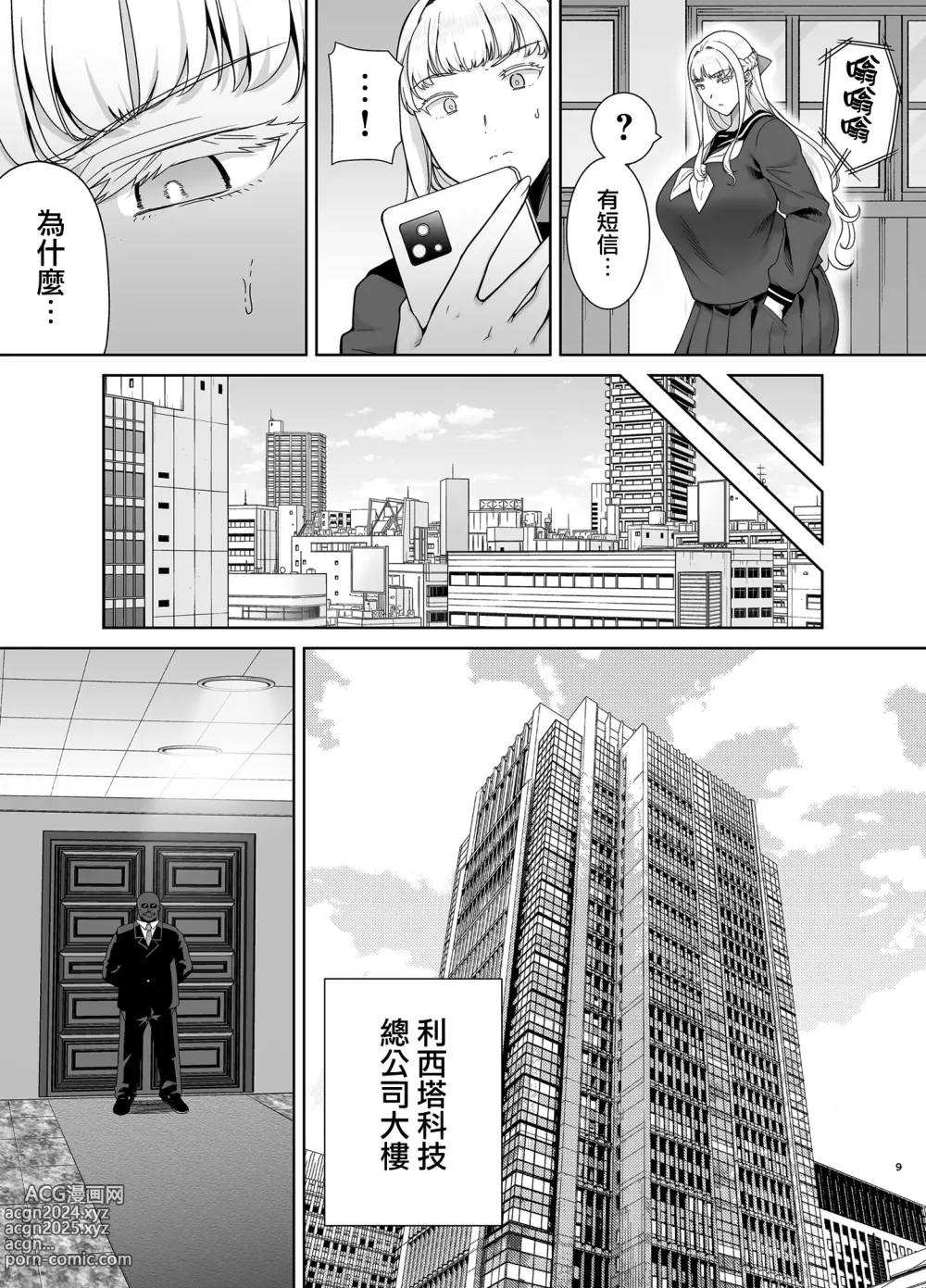 Page 10 of doujinshi 聖華女学院公認竿おじさん7