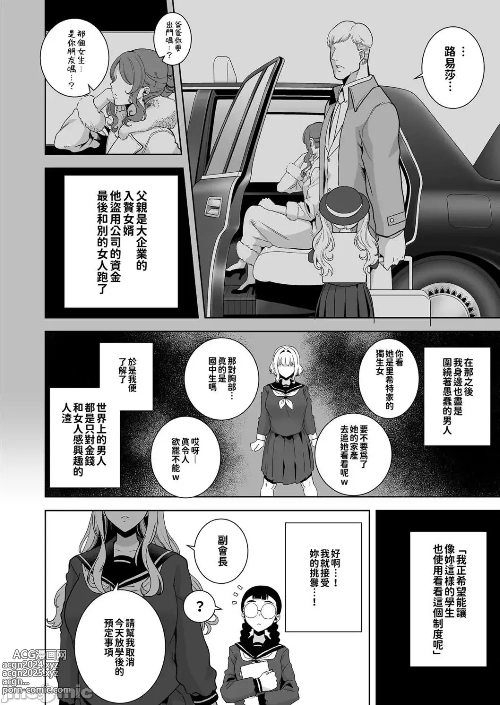 Page 104 of doujinshi 聖華女学院高等部公認竿おじさん 1-6