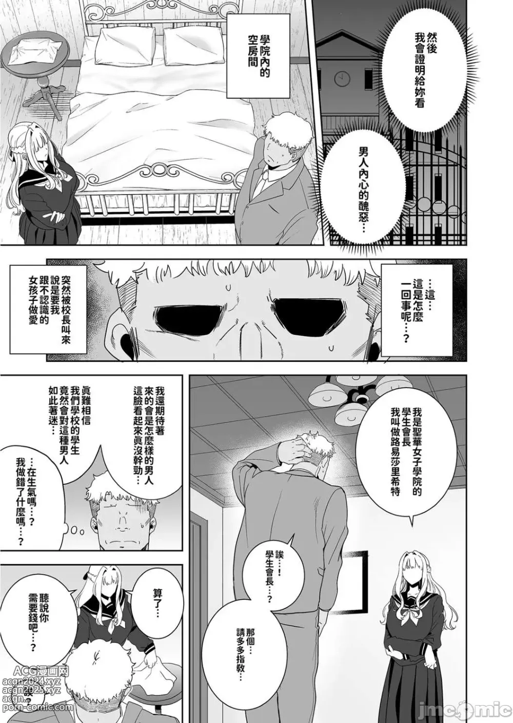 Page 105 of doujinshi 聖華女学院高等部公認竿おじさん 1-6