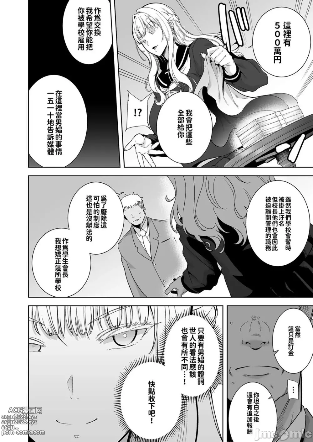 Page 106 of doujinshi 聖華女学院高等部公認竿おじさん 1-6