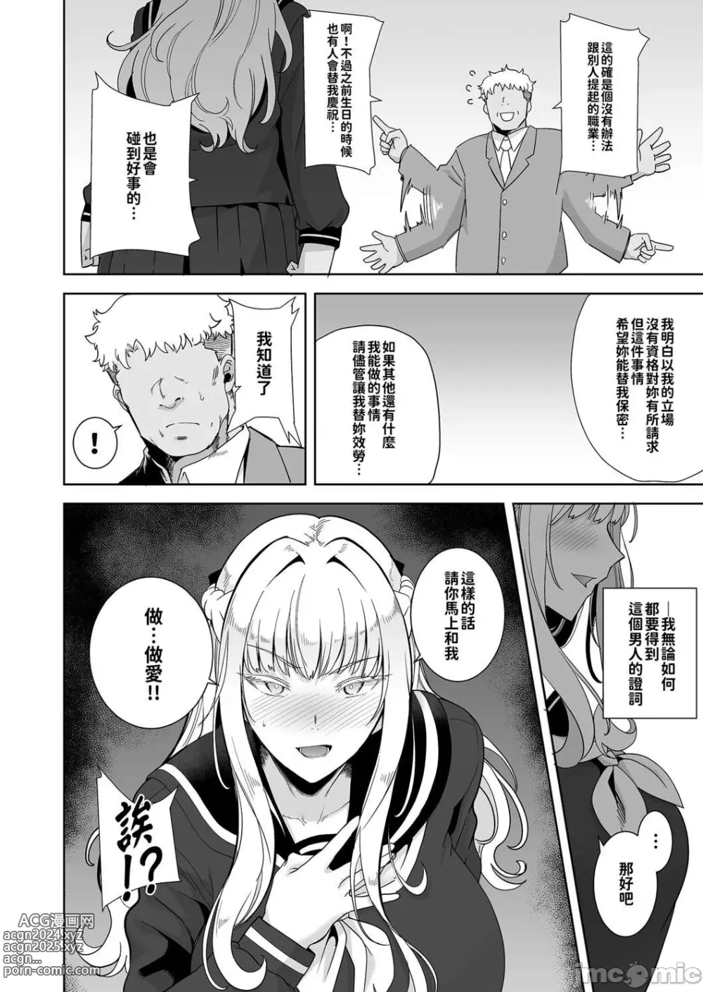 Page 108 of doujinshi 聖華女学院高等部公認竿おじさん 1-6