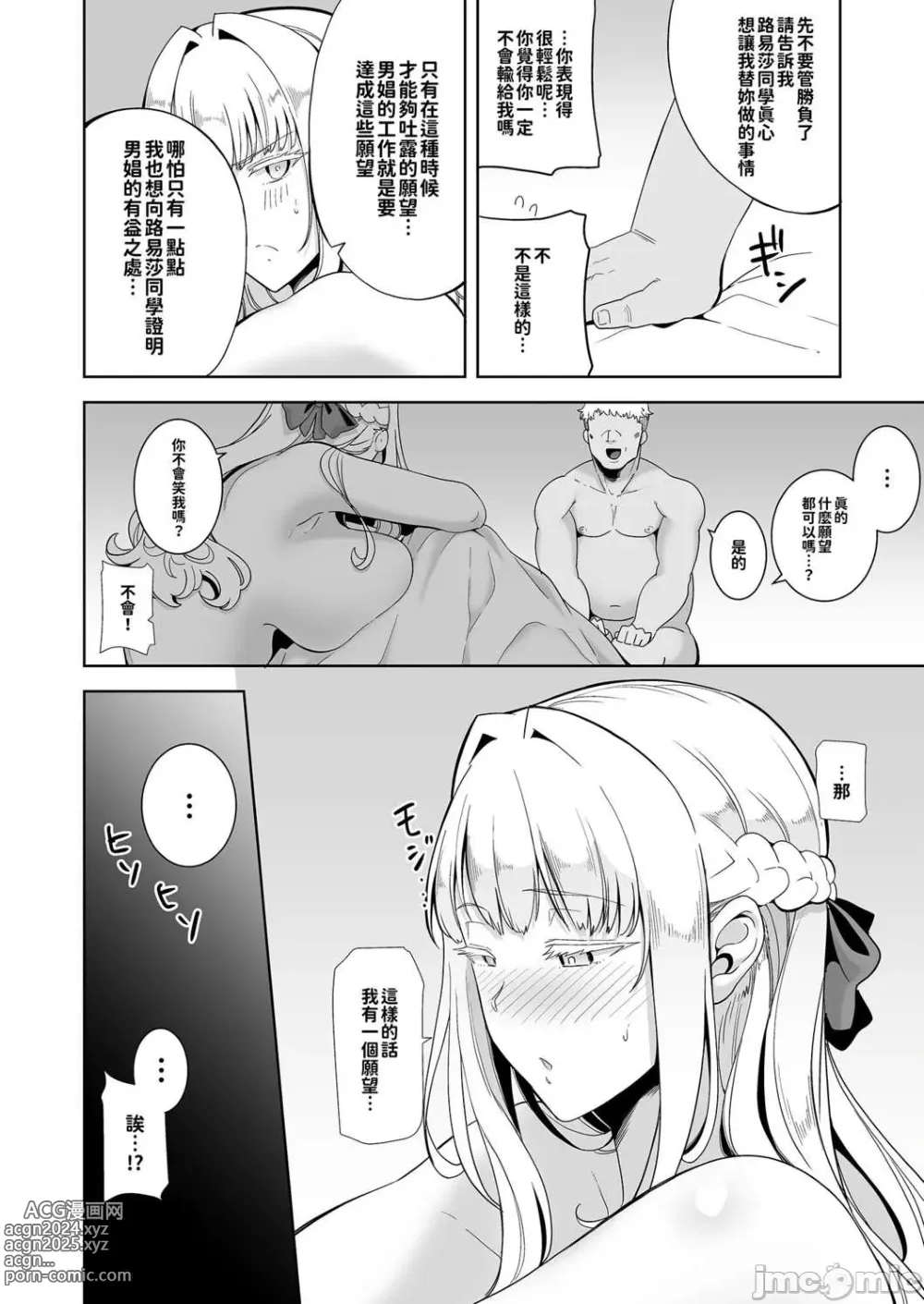 Page 124 of doujinshi 聖華女学院高等部公認竿おじさん 1-6