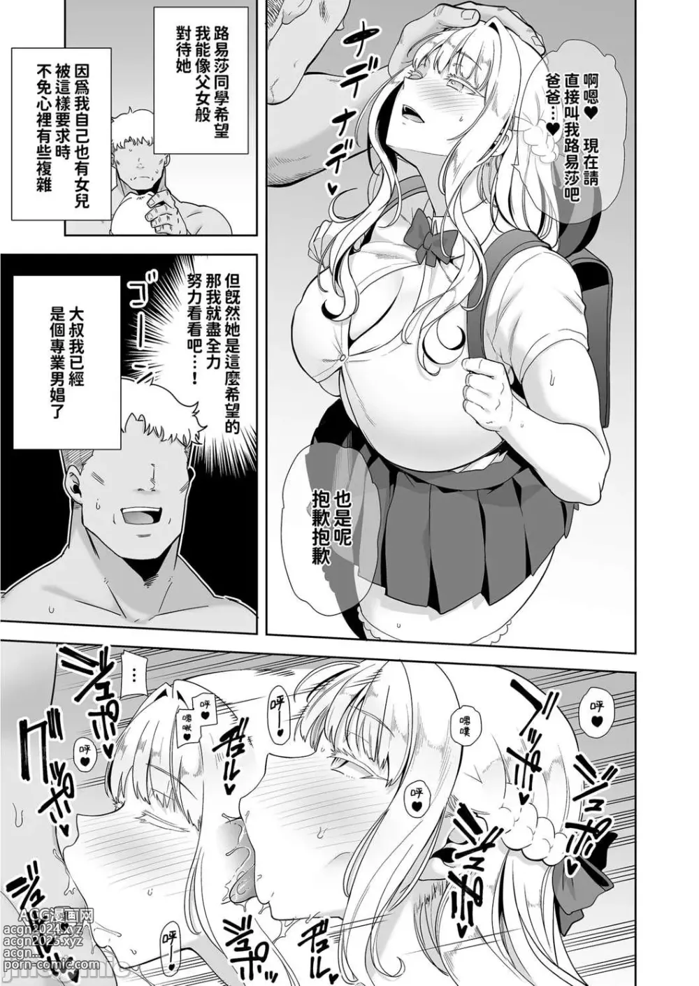 Page 127 of doujinshi 聖華女学院高等部公認竿おじさん 1-6