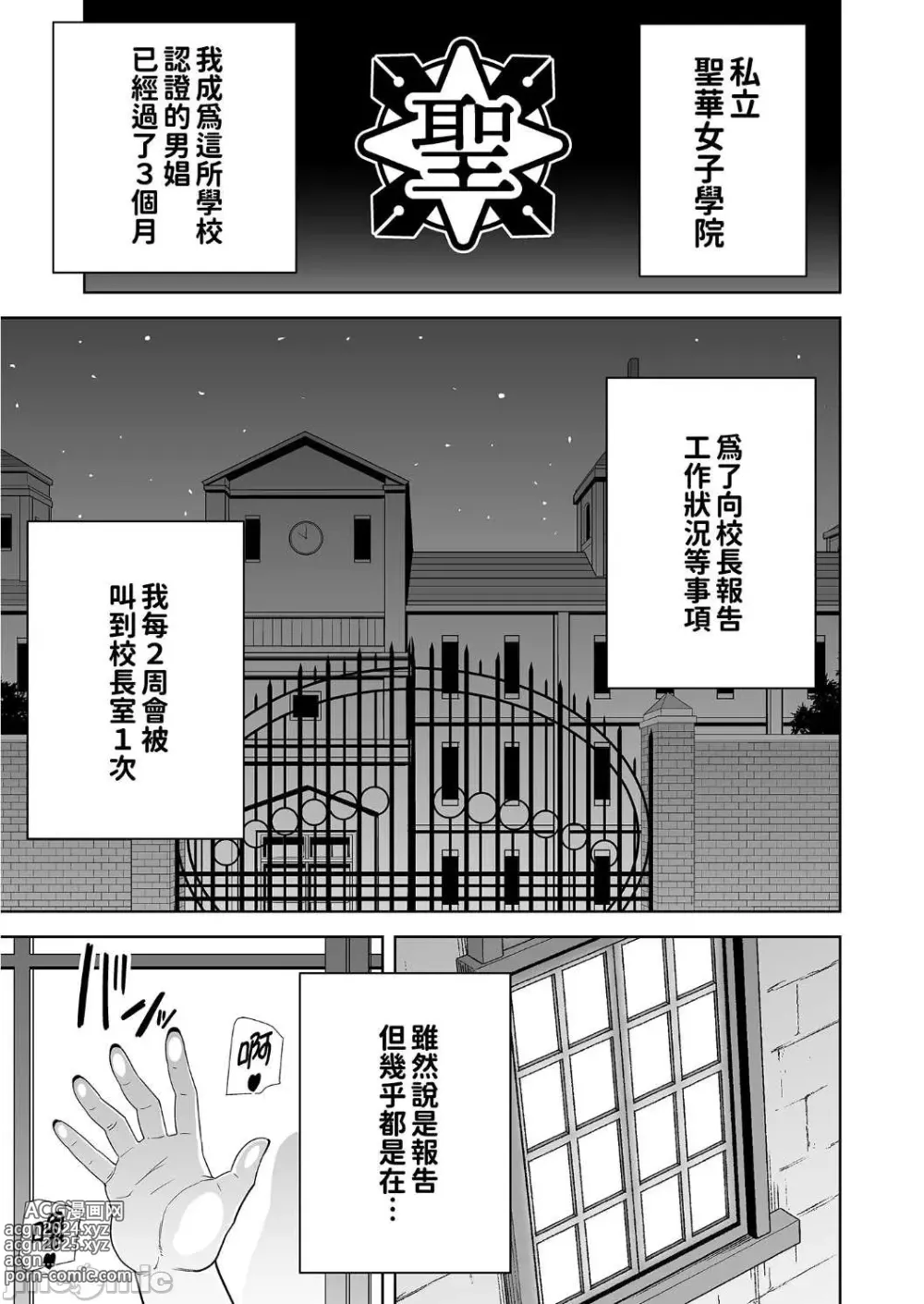 Page 146 of doujinshi 聖華女学院高等部公認竿おじさん 1-6