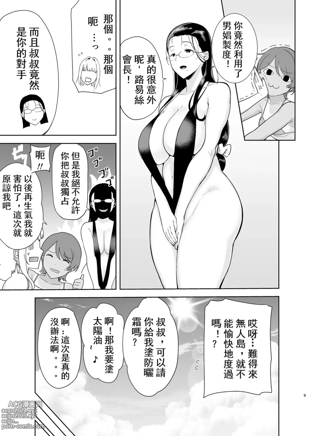 Page 214 of doujinshi 聖華女学院高等部公認竿おじさん 1-6