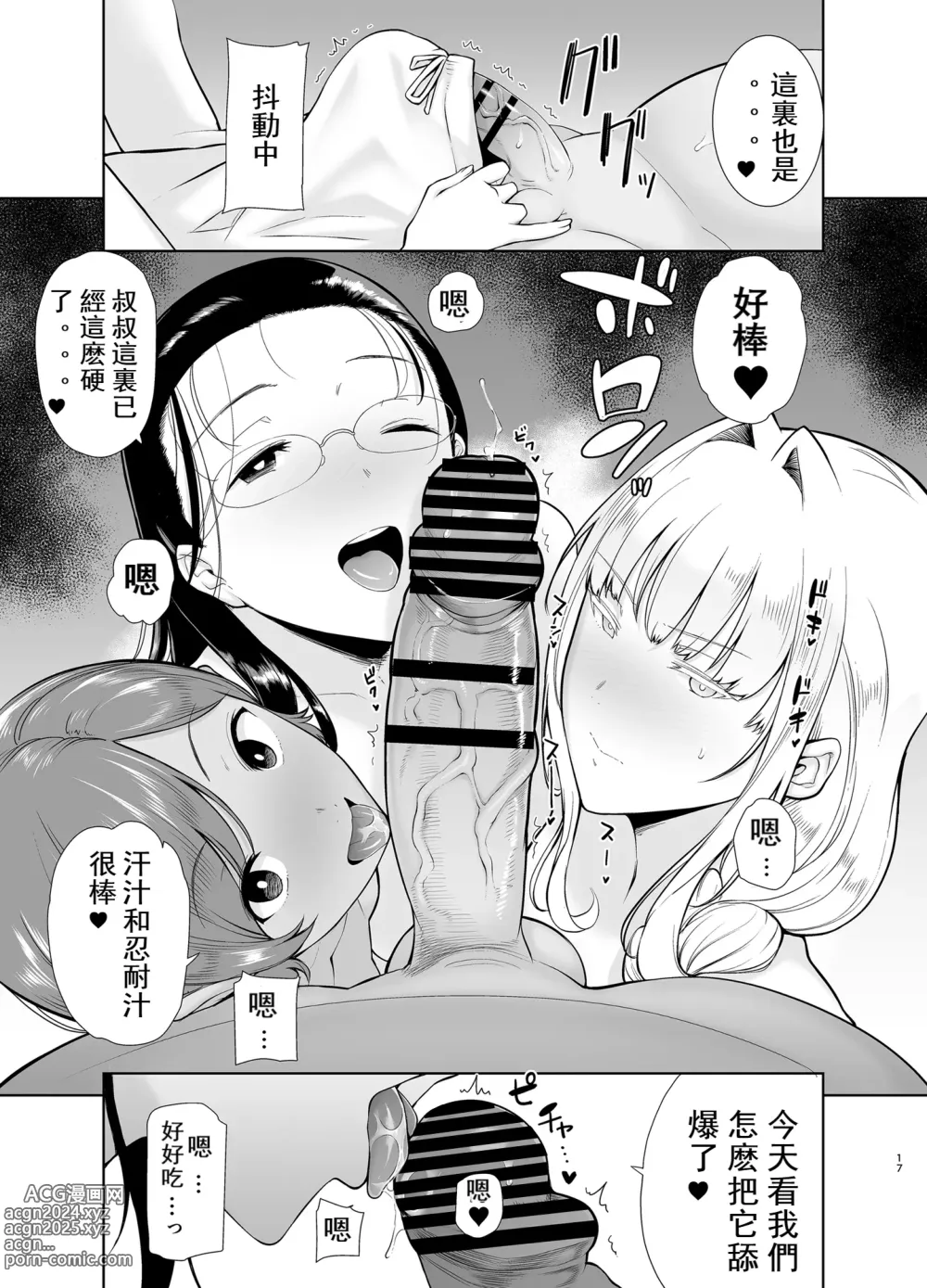 Page 222 of doujinshi 聖華女学院高等部公認竿おじさん 1-6