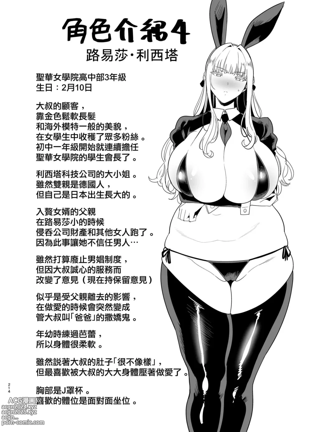 Page 277 of doujinshi 聖華女学院高等部公認竿おじさん 1-6