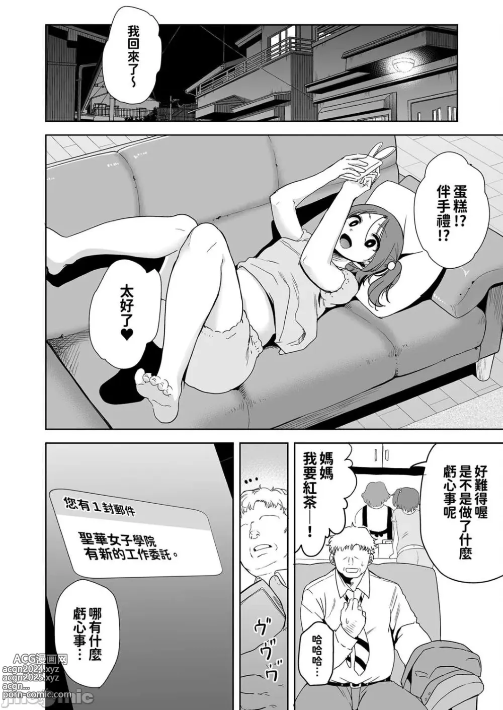 Page 29 of doujinshi 聖華女学院高等部公認竿おじさん 1-6