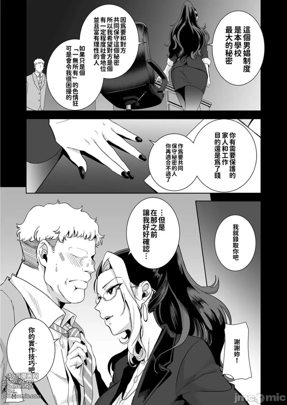 Page 34 of doujinshi 聖華女学院高等部公認竿おじさん 1-6