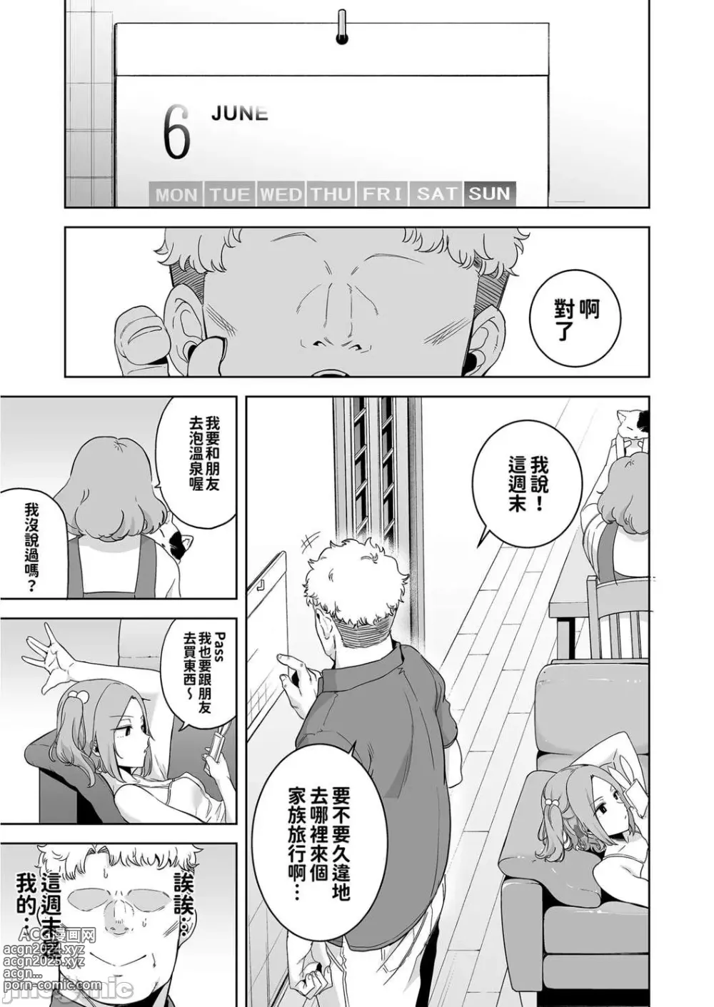 Page 61 of doujinshi 聖華女学院高等部公認竿おじさん 1-6