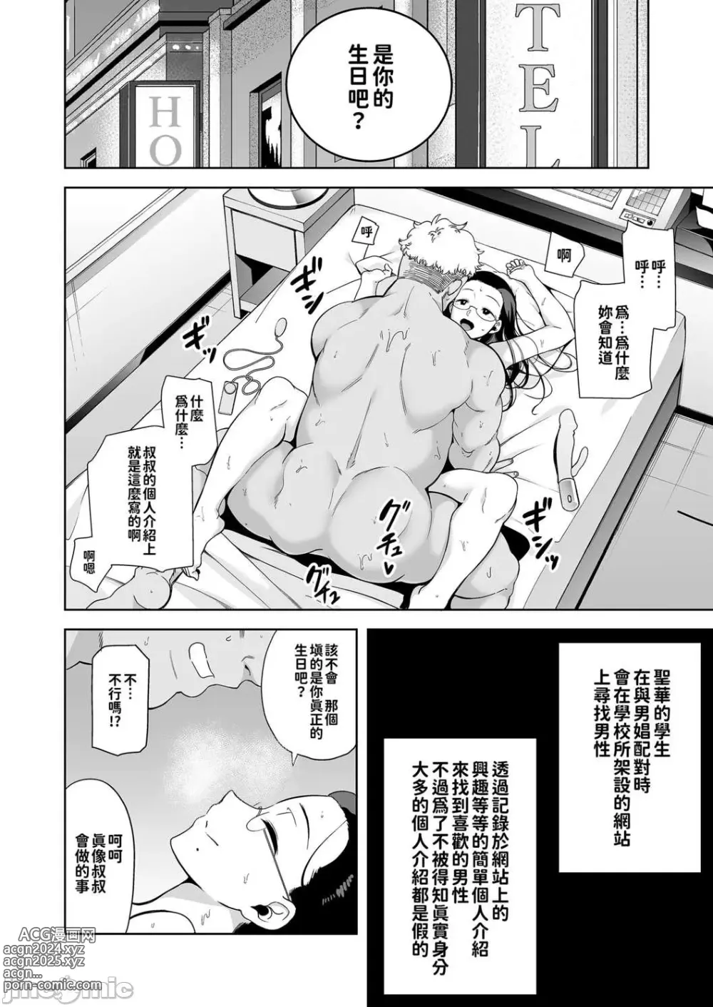 Page 62 of doujinshi 聖華女学院高等部公認竿おじさん 1-6