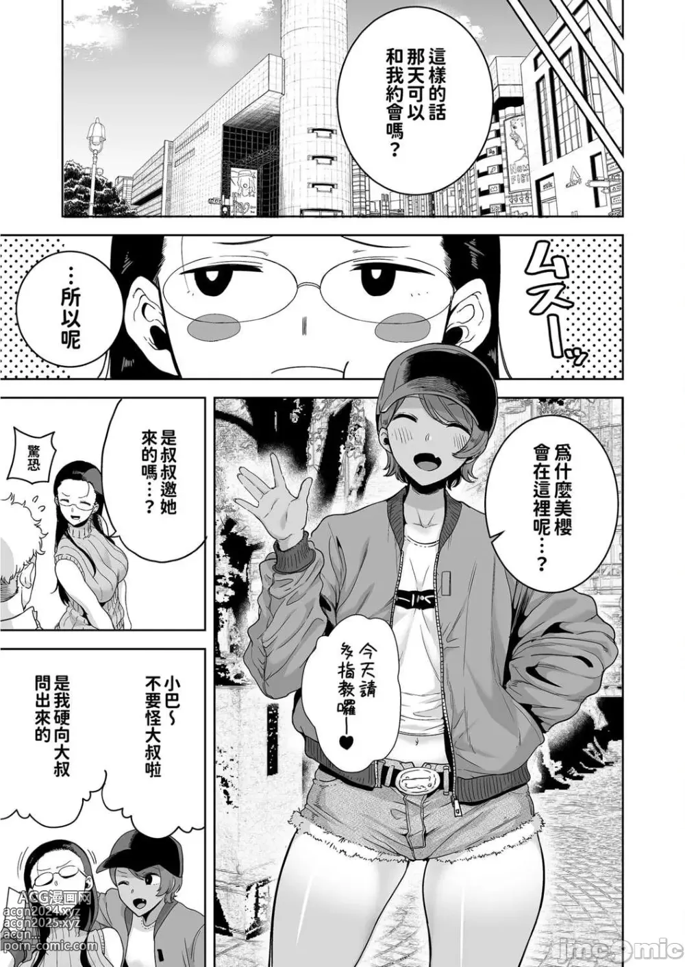 Page 63 of doujinshi 聖華女学院高等部公認竿おじさん 1-6